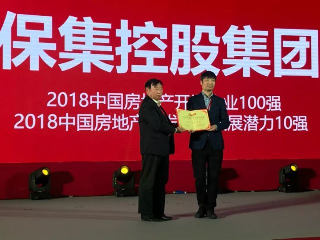 保集地产排名2020_2020年中国房地产500强排行榜(2)