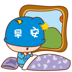 2020早安问候语微信早上好表情图片