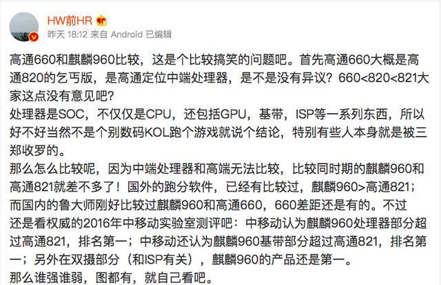 华为麒麟960全面胜出高通骁龙660,真的是这样吗?