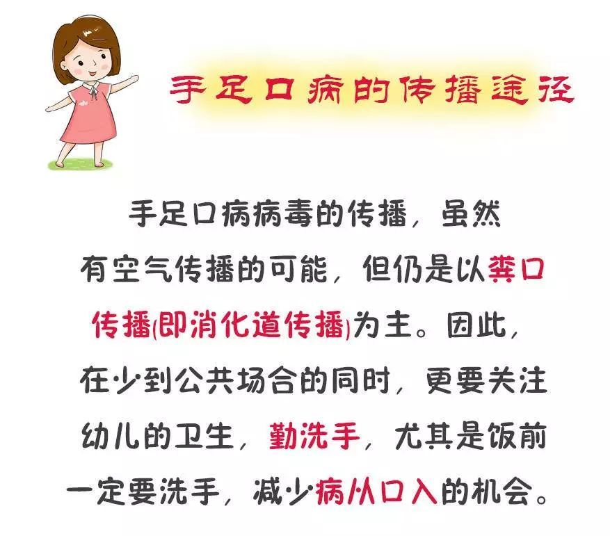 春季手足口病高发期幼儿园给家长的温馨提示
