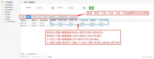 职工社保卡如何在网上查询个人账户明细、参保