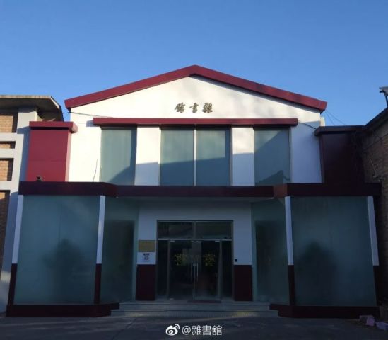 就在余杭良渚!高晓松的晓书馆开馆啦!你可以在