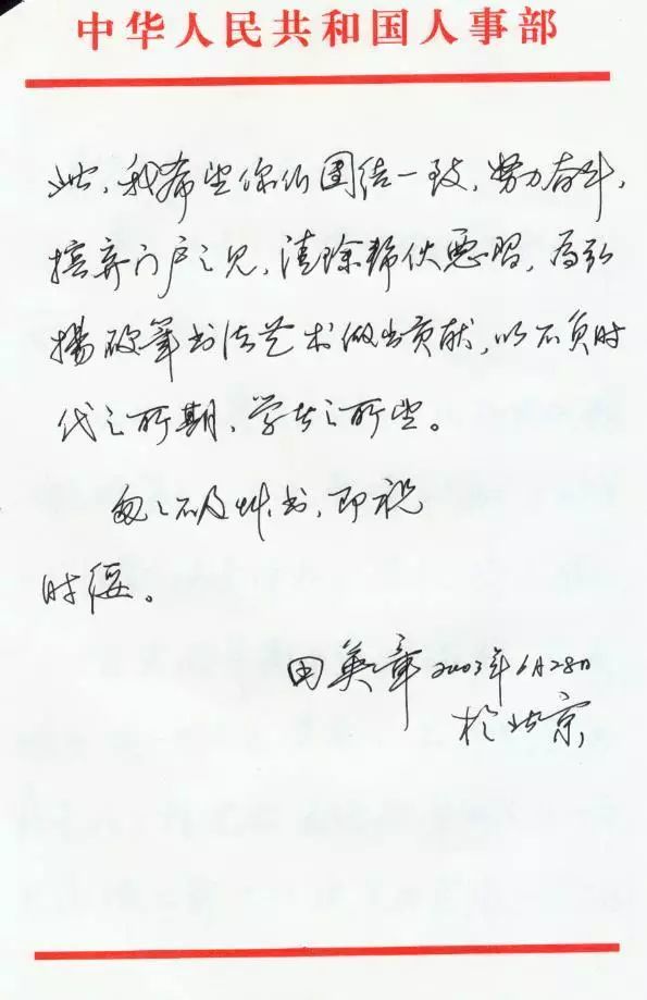 田英章信件曝光硬笔字写的真好