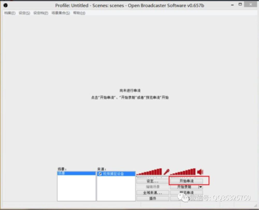 陌陌 如何使用OBS直播?