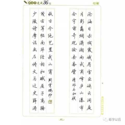 我应该学谁的字?如何选择字帖?练字以后