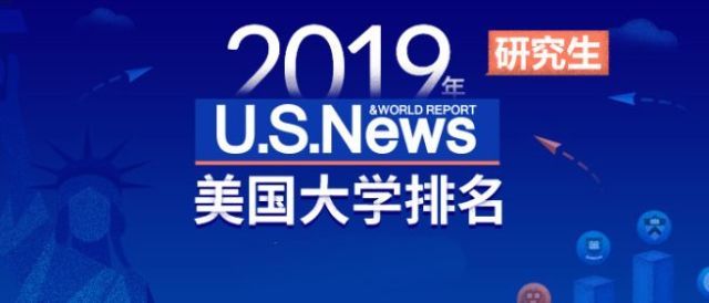 美国工程学院排名_深扒排名背后:2019年USNews美国大学工程学院排名的正