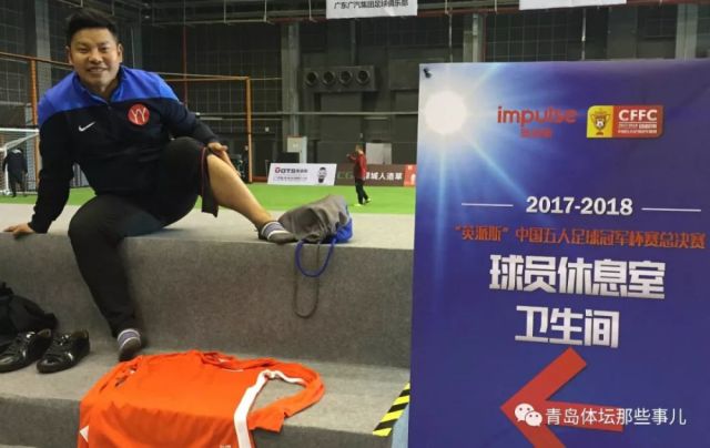 青岛两队冲中乙,红狮遇殷铁生,张健张洋父子同