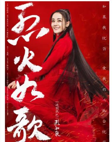 烈火如歌的剧情会怎么样,热巴演技很有代入感了