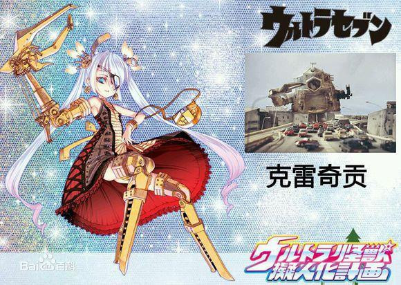 杀器放出,连奥特曼也下不了手的《怪兽娘黑》