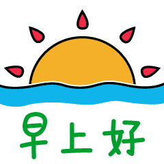 3月27日周六早安祝福语祝大家天天开心