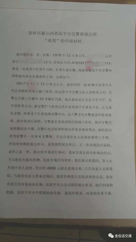 山西原平交警与派出所栽赃司机毒驾实名举报