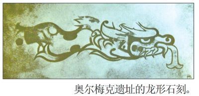 汉字|南美洲出土三千年前文物，上面刻着两汉字，山海经并非神话传说？