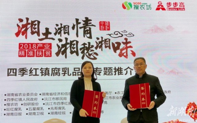 四季红镇腐乳开启产业扶贫+电商扶贫新模式