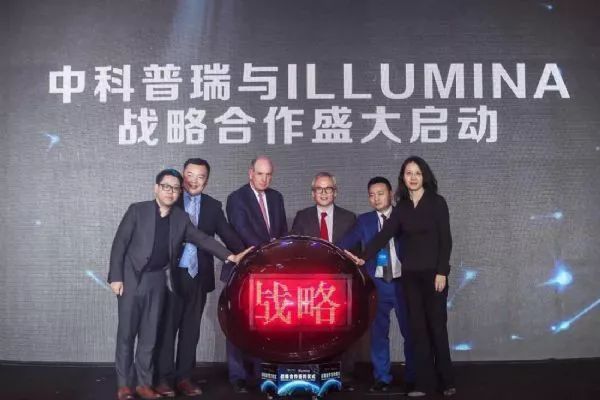 中科普瑞基因科技与美国illumina公司在中科普瑞云里总部举行签约仪式