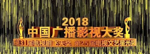 第31届电视剧飞天奖提名名单正式公布!《人