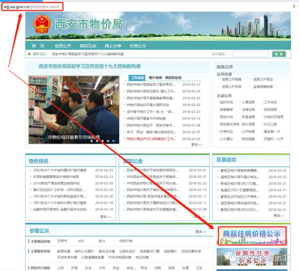 (请收藏)如何查询房屋价格和预售证、合同备案