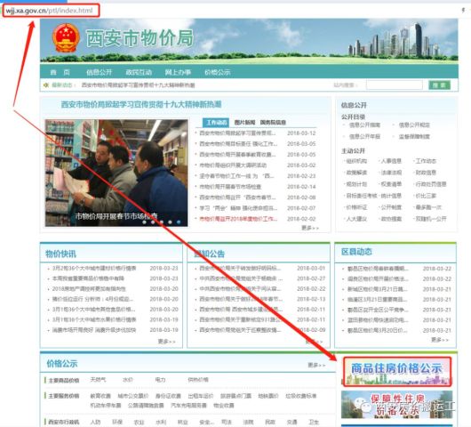 如何查询房屋价格和预售证、合同备案等信息
