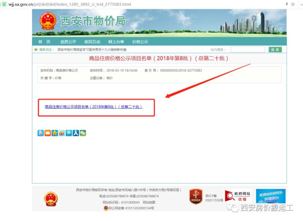 (请收藏)如何查询房屋价格和预售证、合同备案