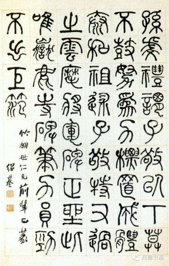 何绍基|何绍基是如何“变古为我”的？