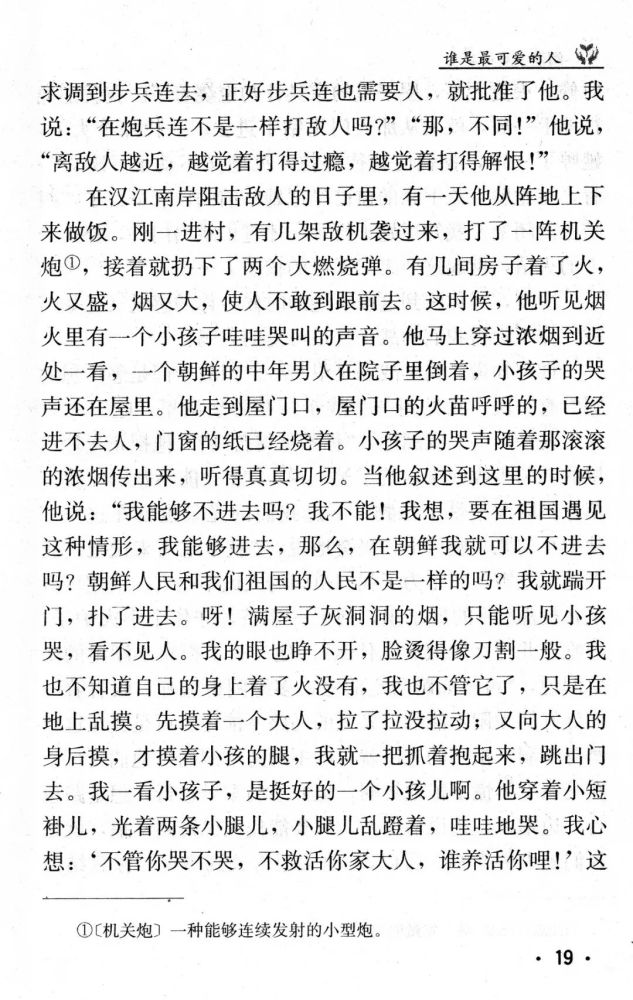 今天我们再读谁是最可爱的人