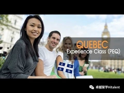 30万就能移民加拿大!详解2018年加拿大PEQ留
