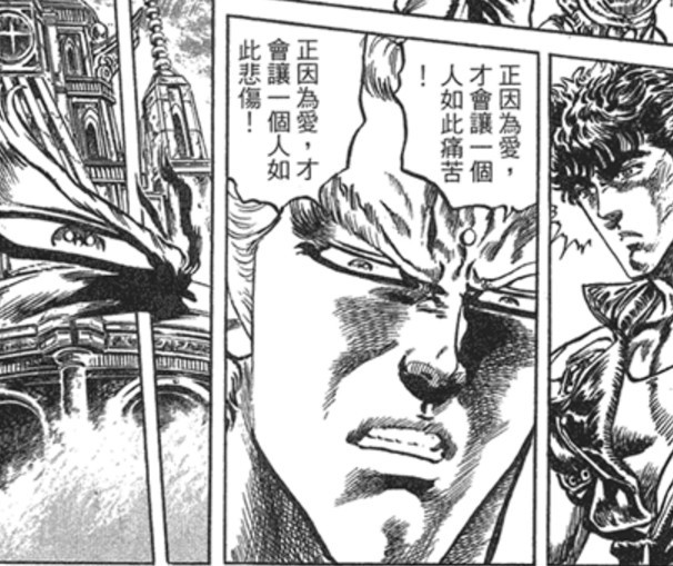 用 北斗神拳 育人 日本思想品德书频现漫画场面 北斗神拳