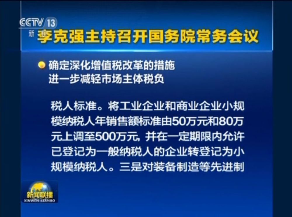 重磅!税收政策重大调整!增值税17%降到16%,一