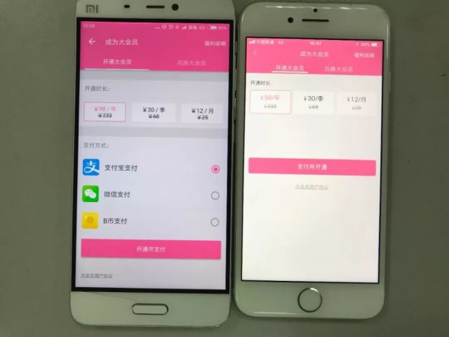 苹果手机充app会员,竟比安卓手机贵!