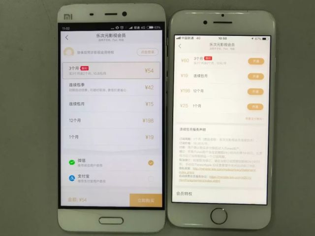 苹果手机充app会员,竟比安卓手机贵!