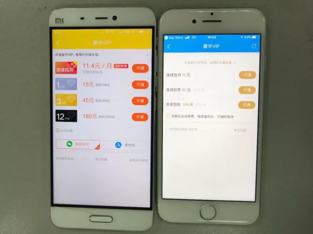 苹果手机充app会员,竟比安卓手机贵!