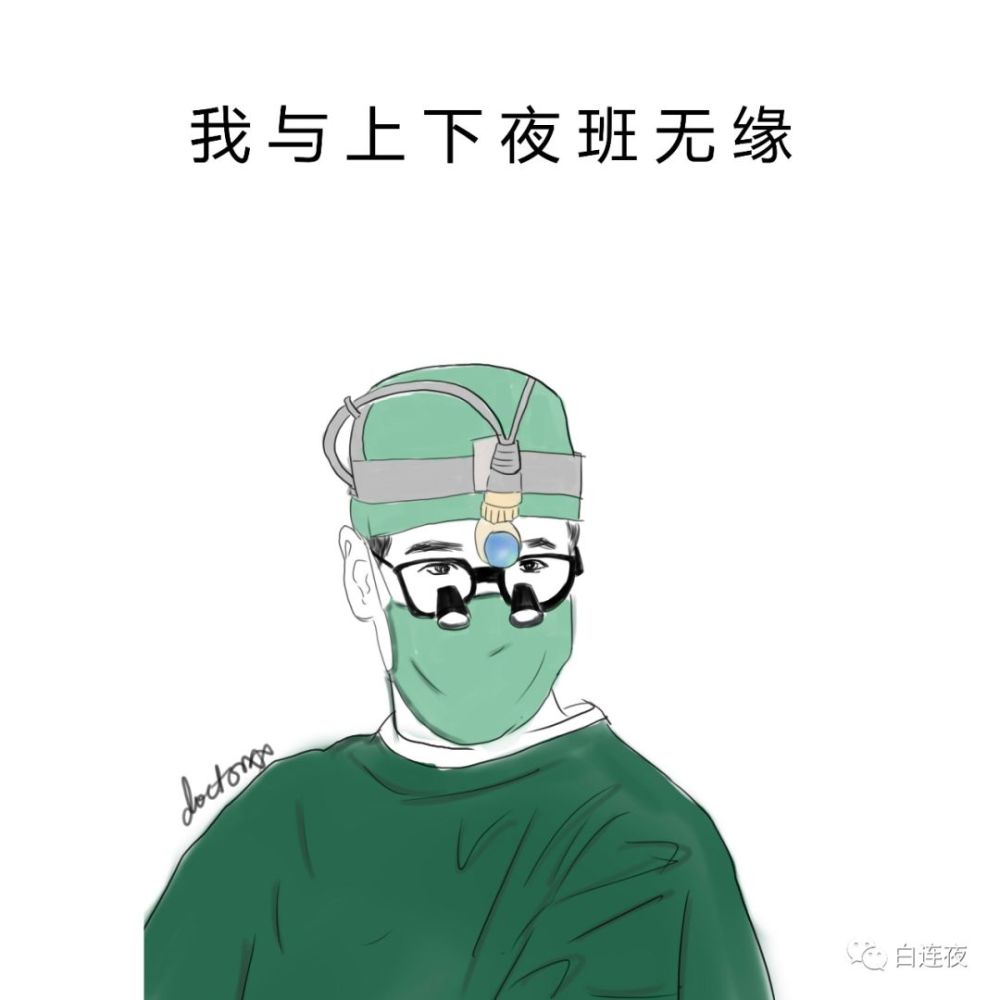 夜班医生到底在干啥
