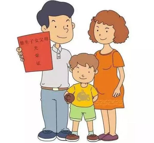 2018年无用人单位人员领取独生子女父母奖励