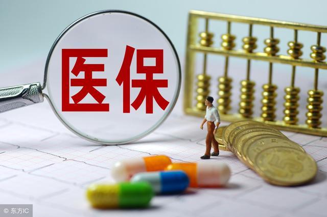 9月份, 医保好消息, 门诊报销比例高, 不知道就