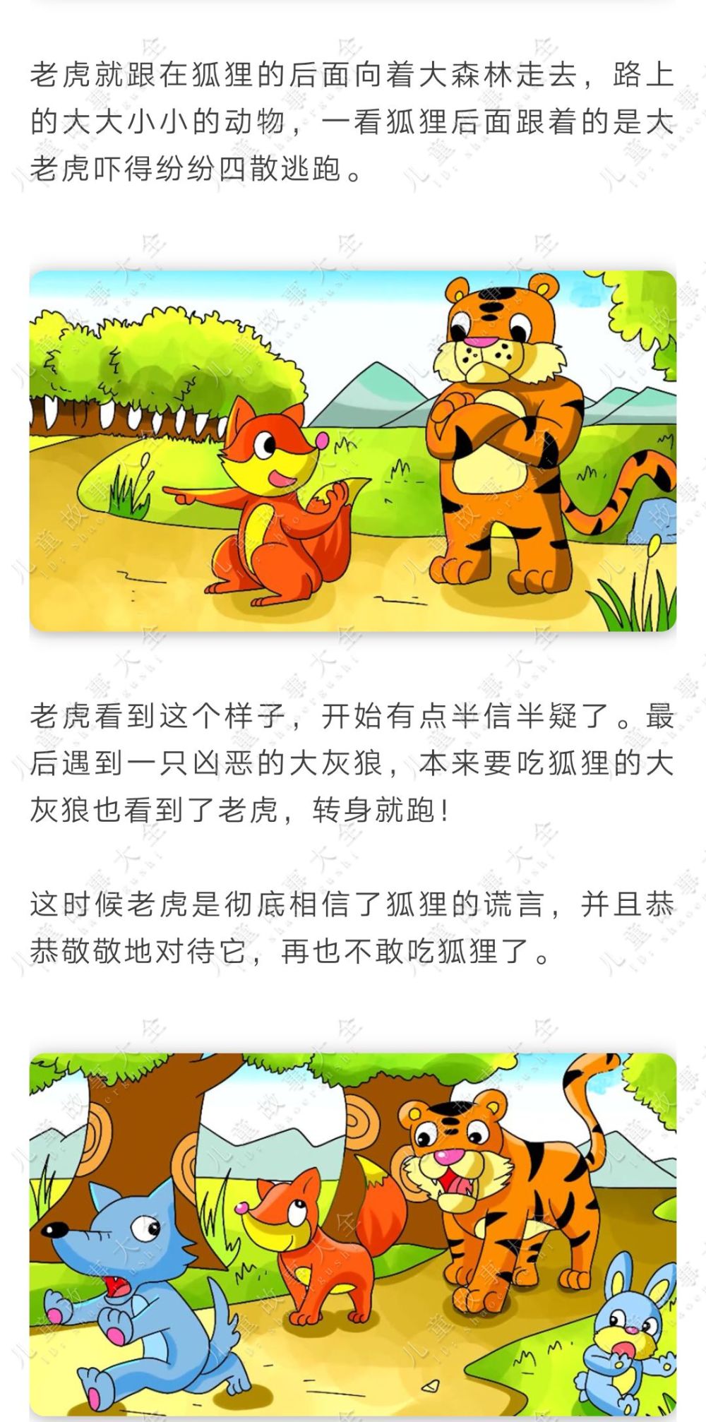 【小妹姐姐讲故事】《狐假虎威》