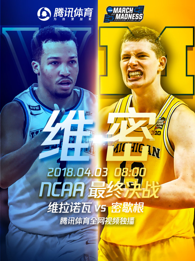 8:00视频直播NCAA决赛 维拉诺瓦冲击3年第2