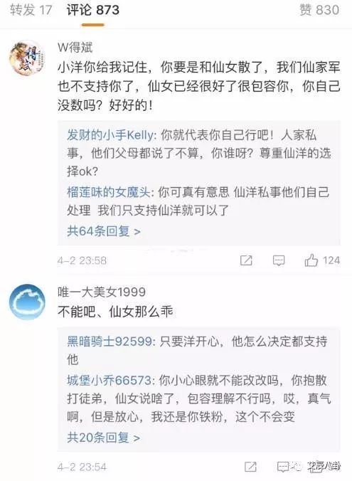 仙洋与女友李亚倪分手?微博、朋友圈连发分手