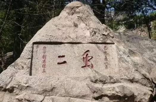 泰山石刻|泰山石刻那两个字，日本学者看懵了！