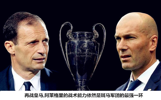 【战术板】皇马怕不怕!尤文的欧冠之道 玩转阵