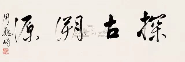 文化部|中国历任10位文化部长墨迹欣赏