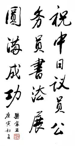 文化部|中国历任10位文化部长墨迹欣赏