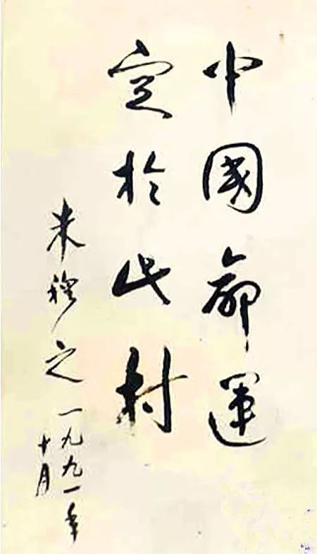 文化部|中国历任10位文化部长墨迹欣赏