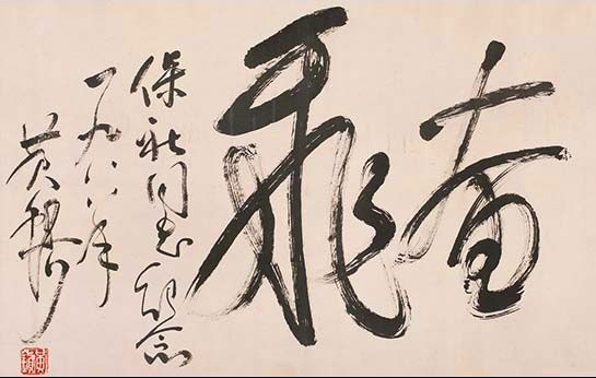 文化部|中国历任10位文化部长墨迹欣赏