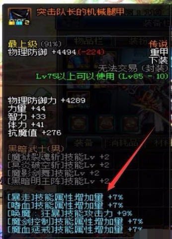 DNF红眼暴走腿的提升有多大?