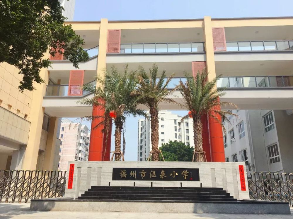 福州市温泉小学在未来"大学区制"和"六年一学位"的影响下,鼓楼学区房