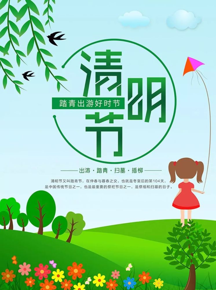 清明节问候语温馨句子清明节问候图片2021暖心的春天早上好问候动态