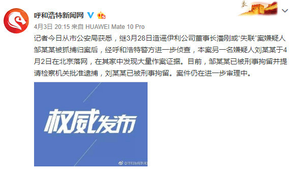 伊利总裁潘刚将出席博鳌亚洲论坛 6名造谣其失