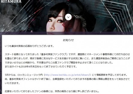 伤心 喜多村英梨粉丝俱乐部计划取消