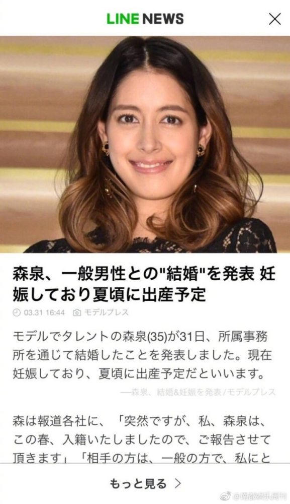 35岁女星奉子成婚嫁和尚 被称日本林志玲 曾为大30岁男友花百万 腾讯新闻