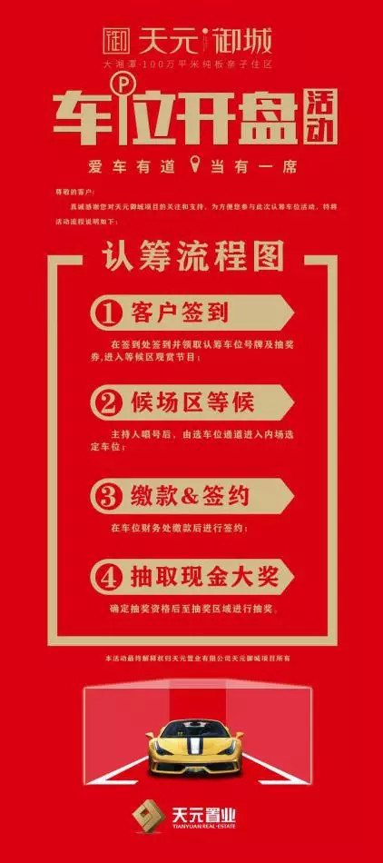 有房是标配有位才完美 天元·御城2期车位火爆