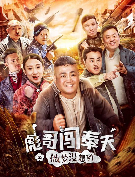 该电影聚集了赵本山的很多徒弟,其中主演是王龙,张家豪,丫蛋等,另外